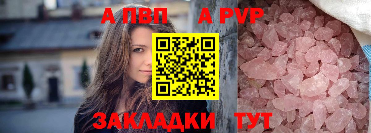 APVP кристаллы Михайловск