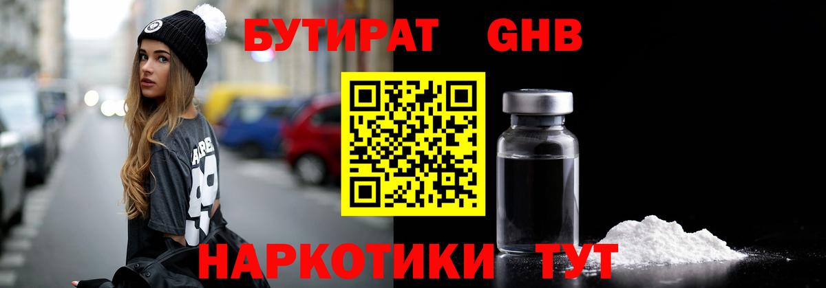Михайловск  Бутират BDO 33%  БУТИРАТ  Вход с VPN 