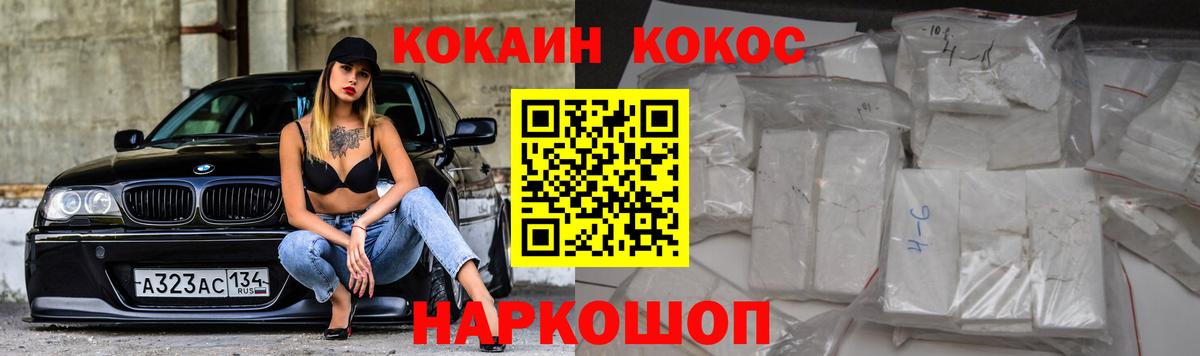 Кокаин 97% Михайловск
