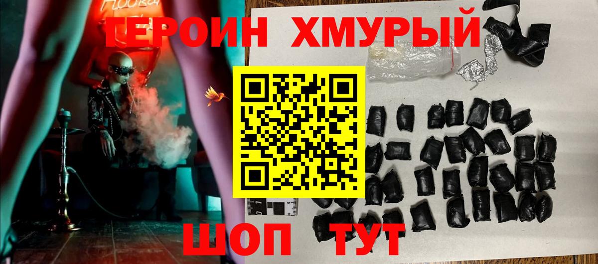 Героин VHQ  Вход с VPN  Михайловск 