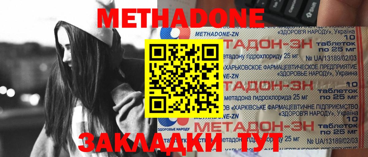 МЕТАДОН кристалл  Вход с VPN  Метадон methadone  Михайловск 