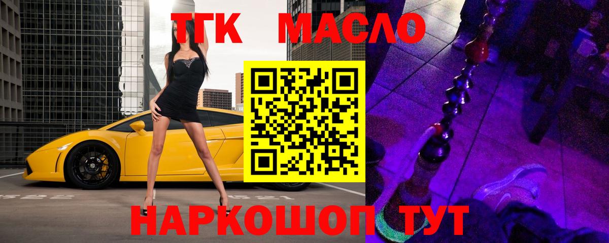 Михайловск  ТГК THC oil  Дистиллят ТГК концентрат  Вход с VPN 